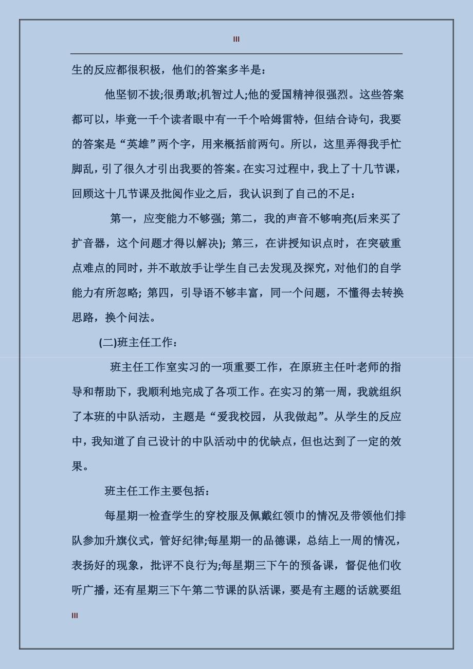 2017年大学生教师实习报告范文_第3页