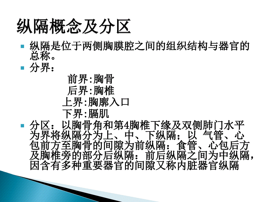 纵膈肿瘤影像诊断_第2页