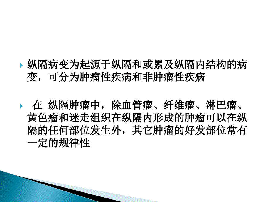 纵膈肿瘤影像诊断_第4页