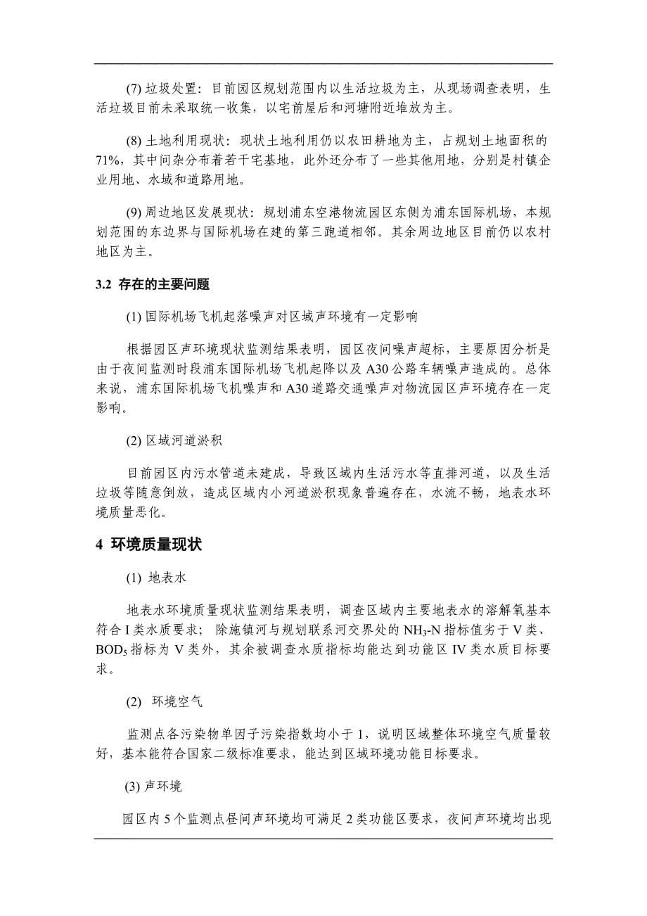 环境管理和监测计划_第5页