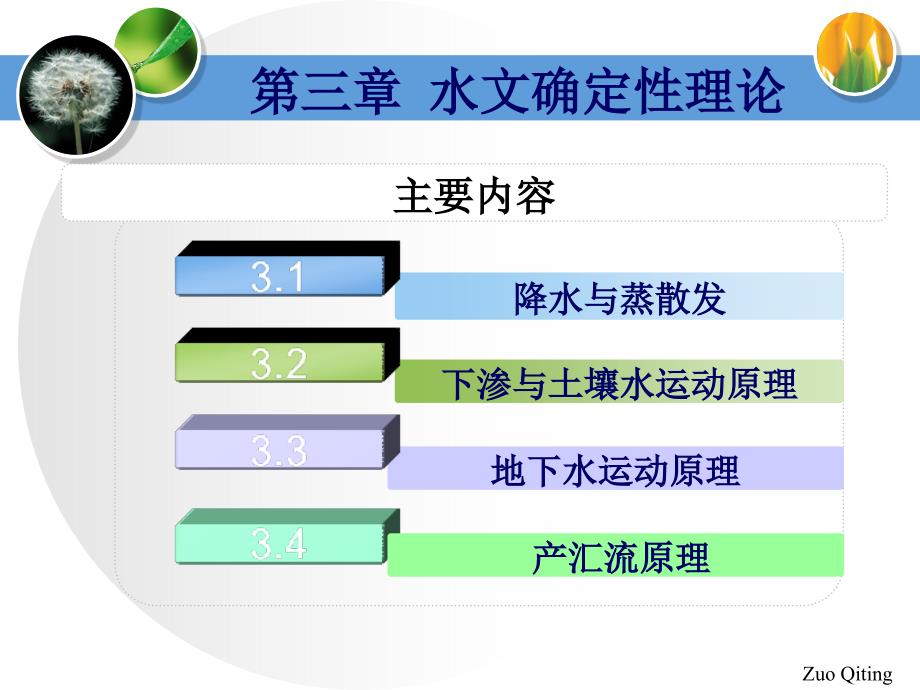 《现代水文学》 第三章 水文确定性理论_第2页