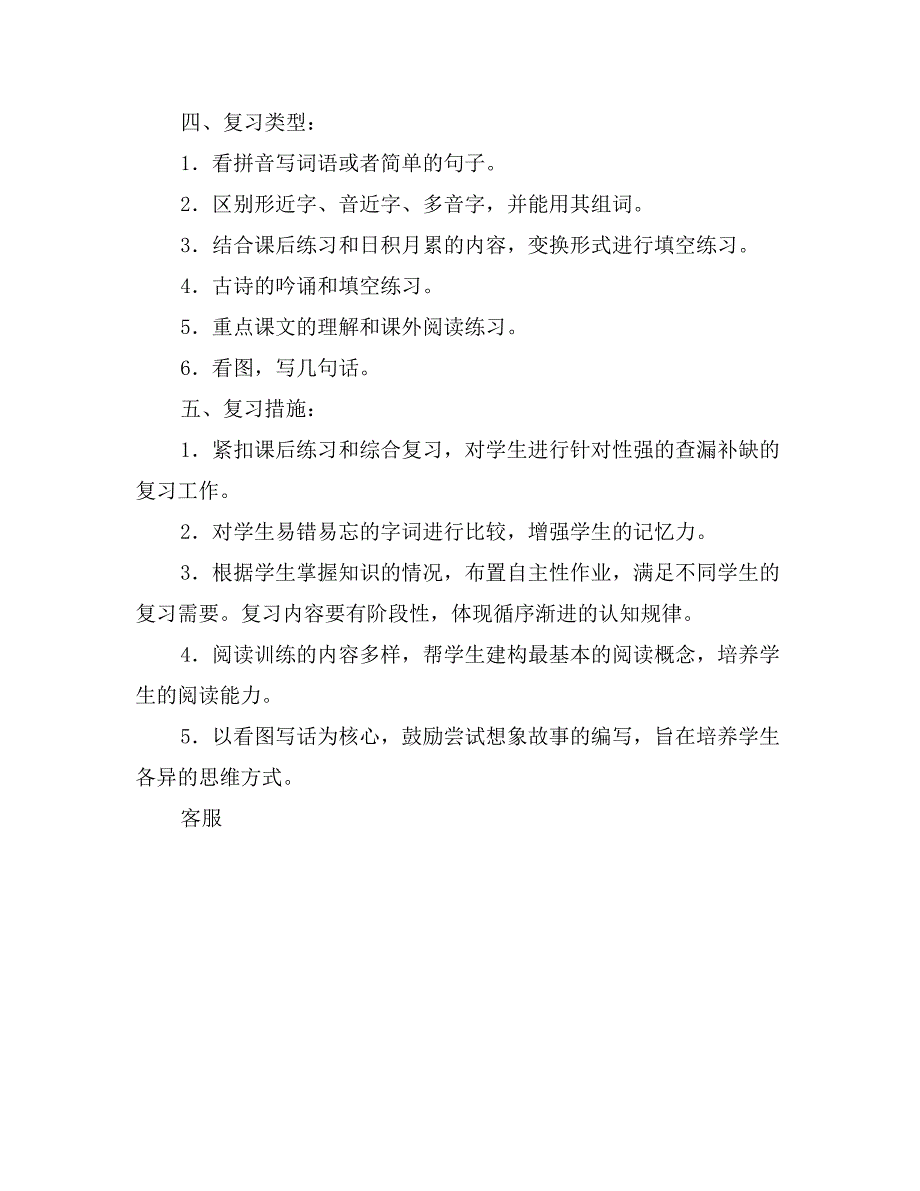 二年级苏教版语文上册复习计划_第2页