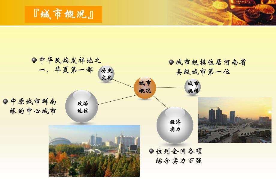 【共聚商博城 同享财富路】禹州商博城开业盛典暨爱心捐赠启动仪式活动策划方案_第4页