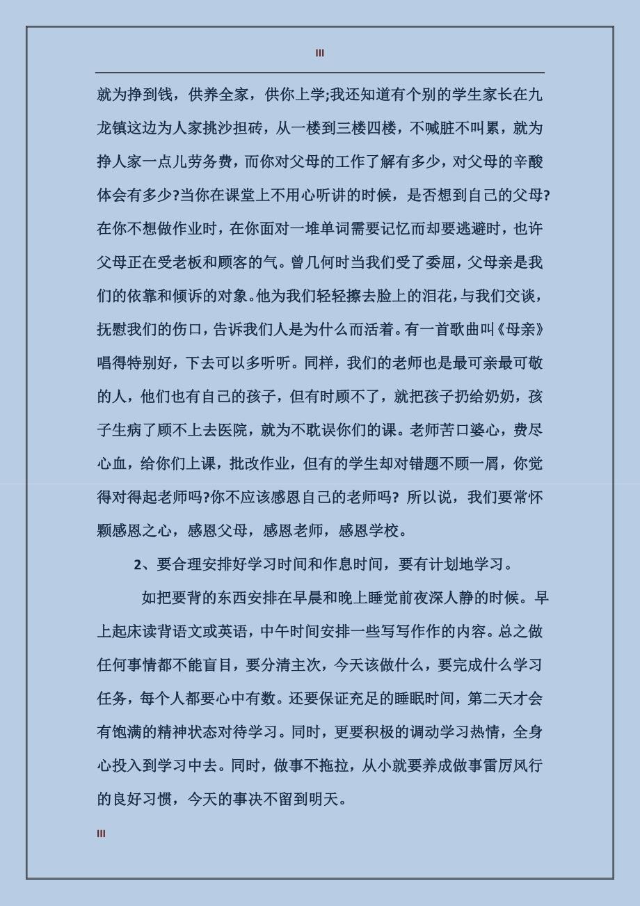 校长在六年级动员会思想教育讲话稿3篇_第3页