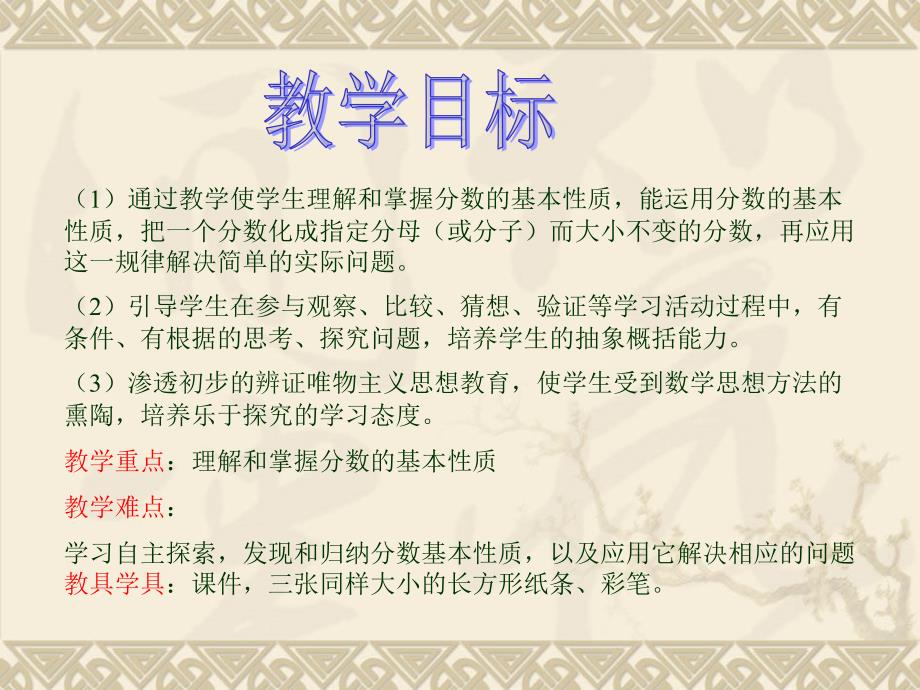 西师版小学五年级下册数学《分数的基本性质课件》优质课件教学_第4页