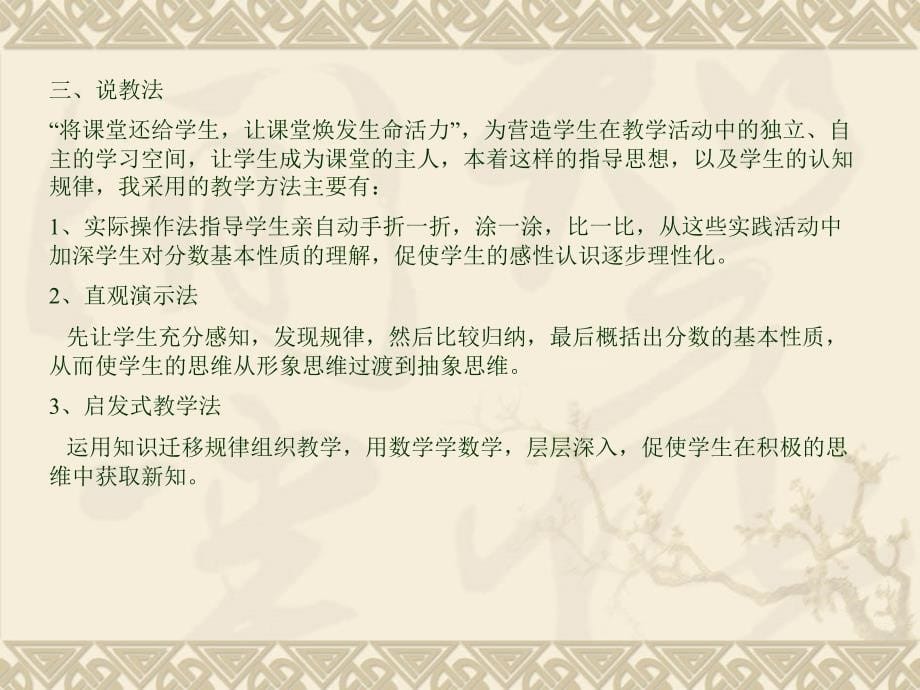 西师版小学五年级下册数学《分数的基本性质课件》优质课件教学_第5页