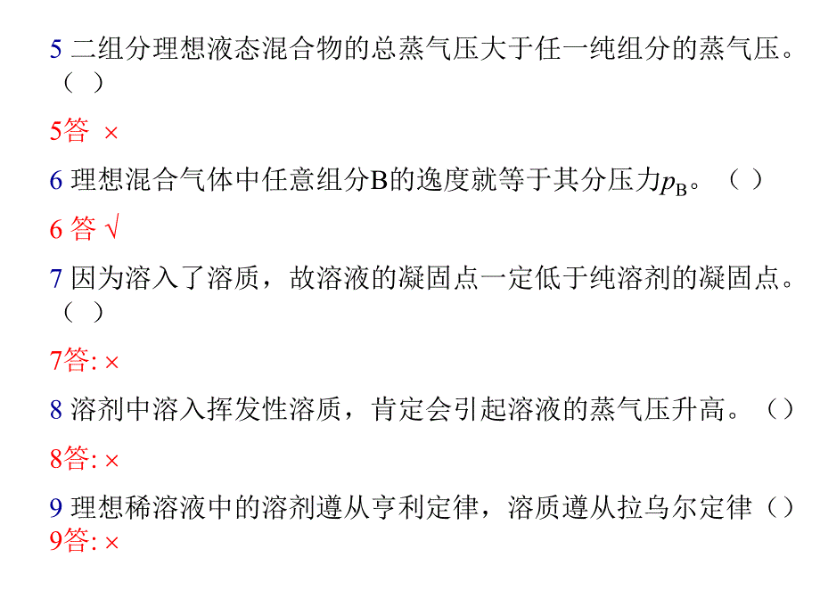 大学物理化学自测题2_第2页