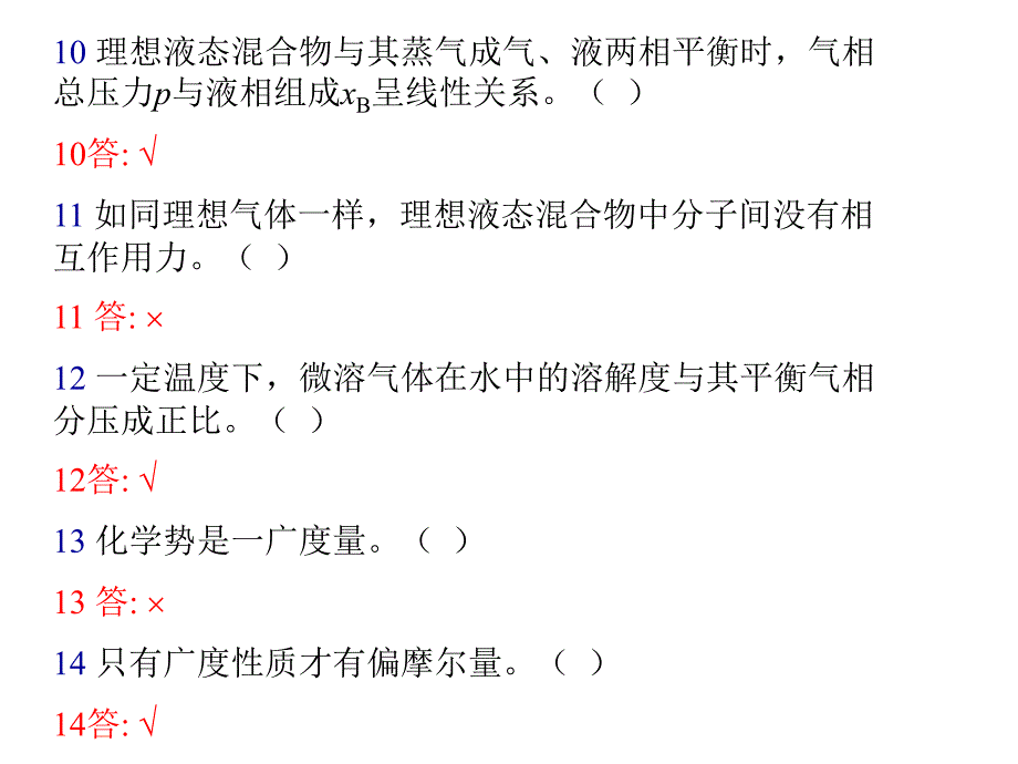 大学物理化学自测题2_第3页