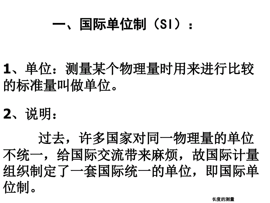 八年级物理长度和时间的测量3_第4页