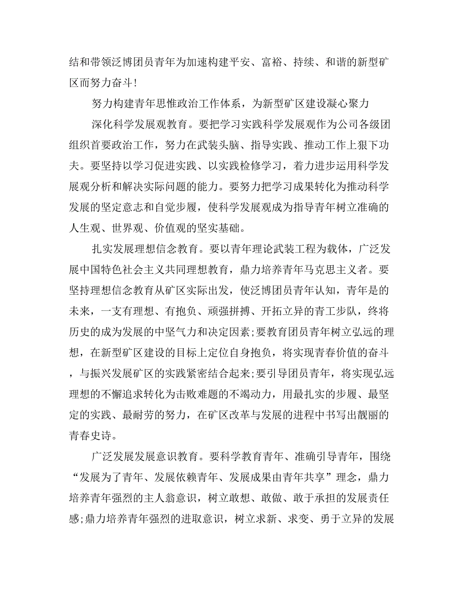 集团公司团代会汇报材料_第2页