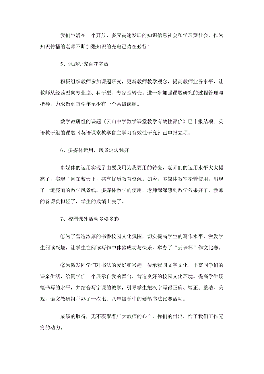 2012-2013学年度下学期中学教研工作总结_第3页