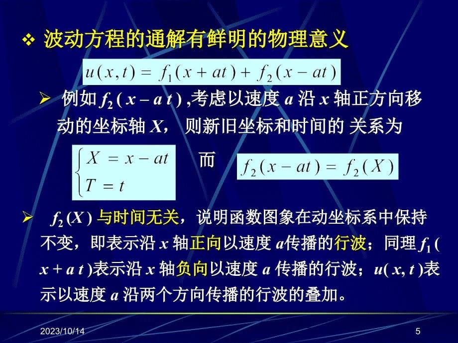 数学物理方法第九章课件1_第5页