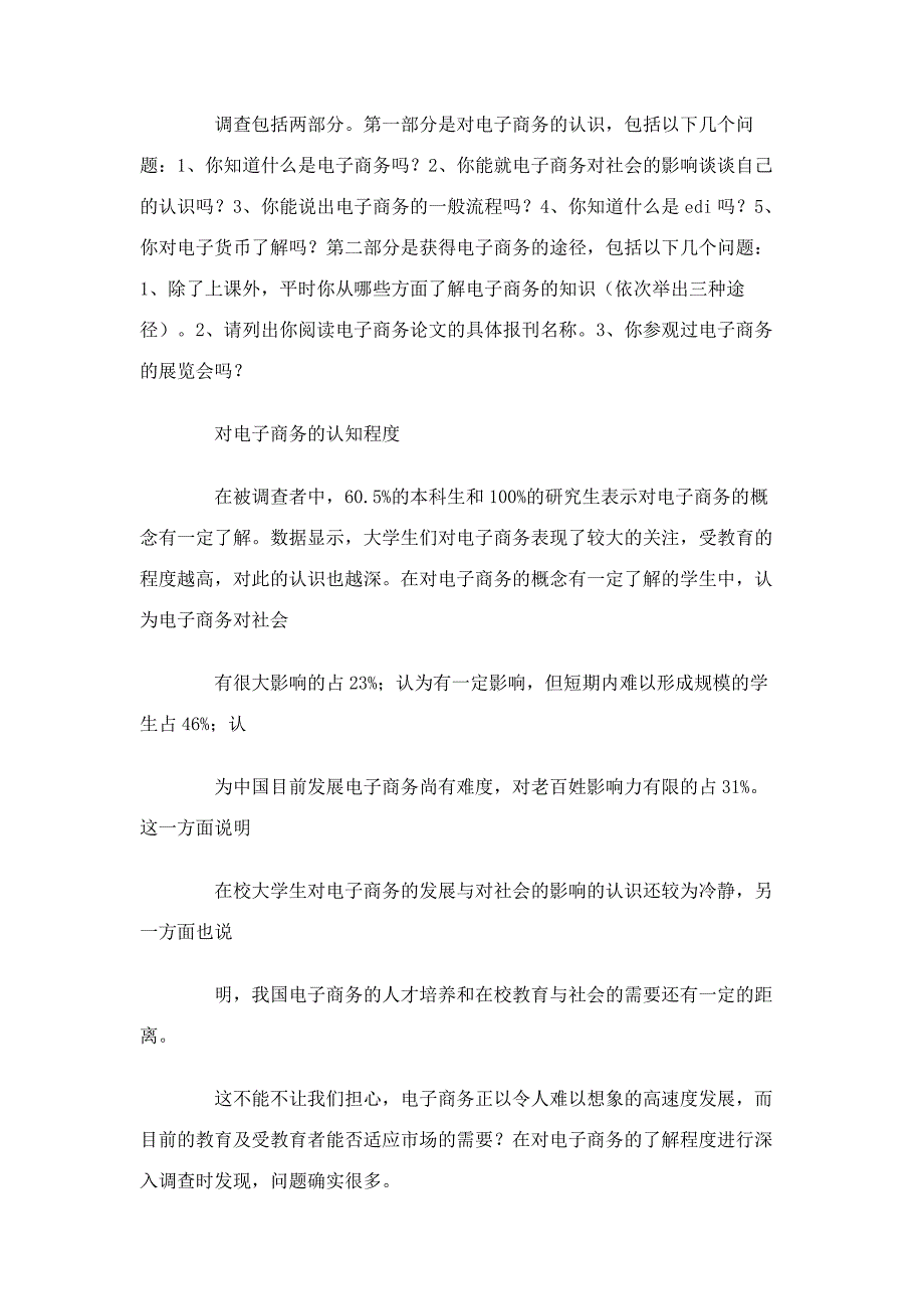 大学生暑假调查报告_第2页