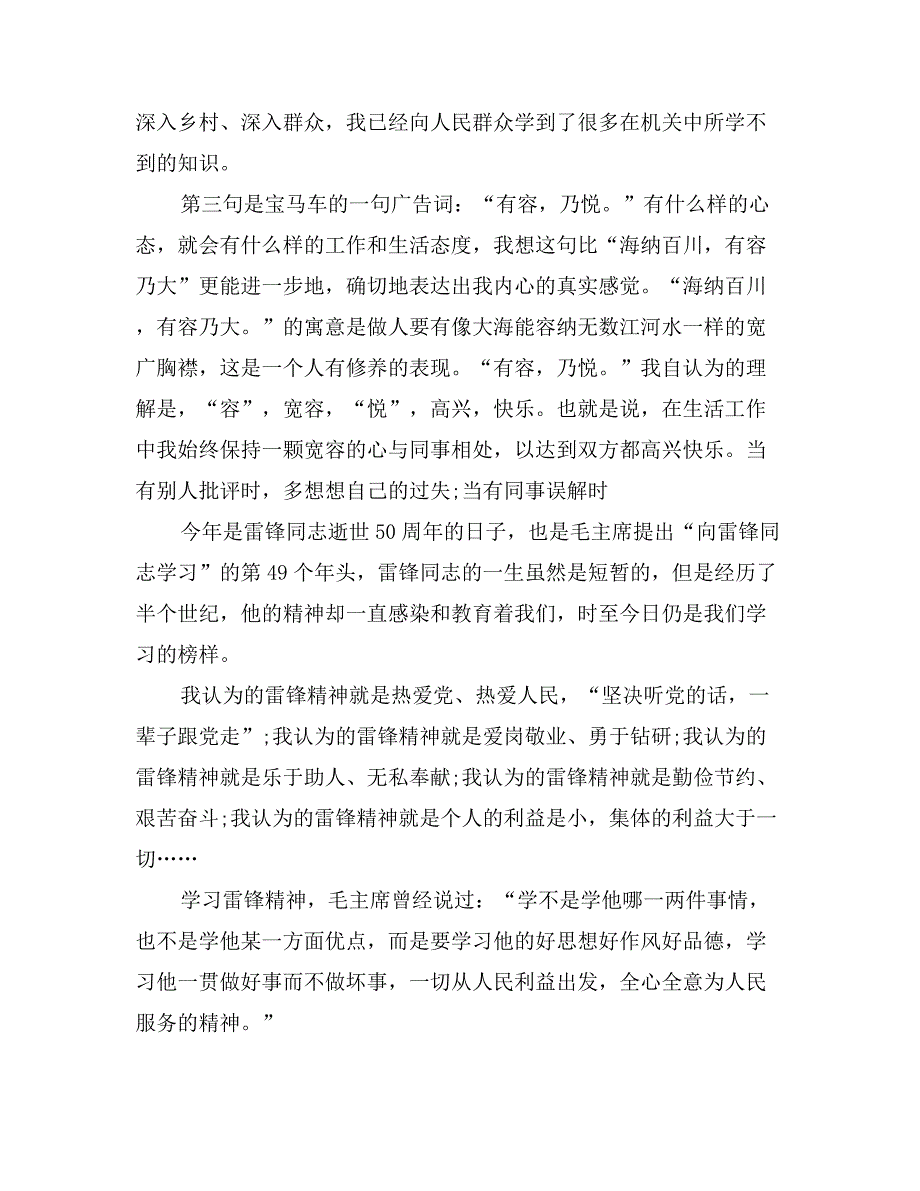 青年干部座谈发言稿_第2页