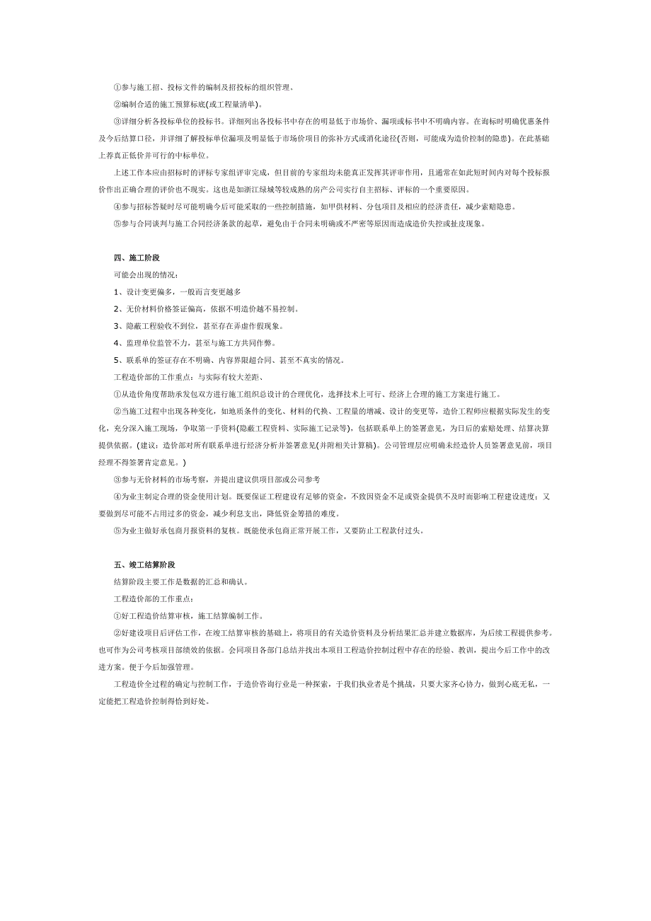 工程造价全过程控制的重点及对策_第2页