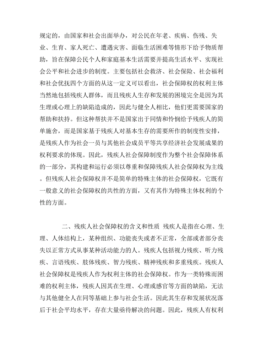 残疾人社会保障权分析研究_第2页