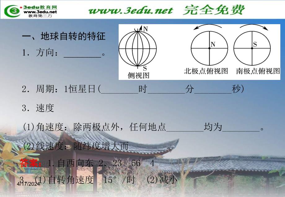 2012届高考地理第一轮复习课件3_第3页