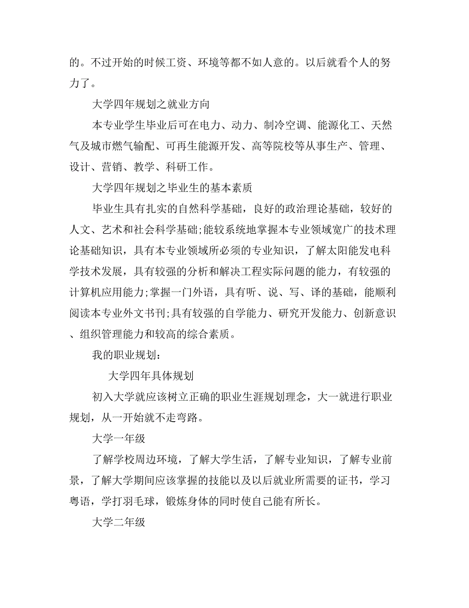 能源工程及自动化专业职业规划书范文_第2页