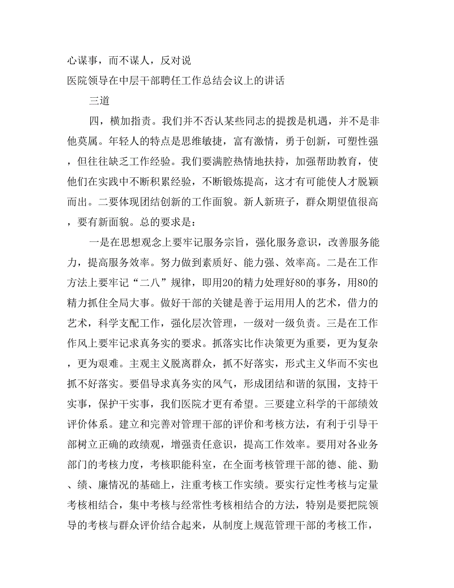 医院领导在中层干部聘任工作总结会议上的讲话_第4页