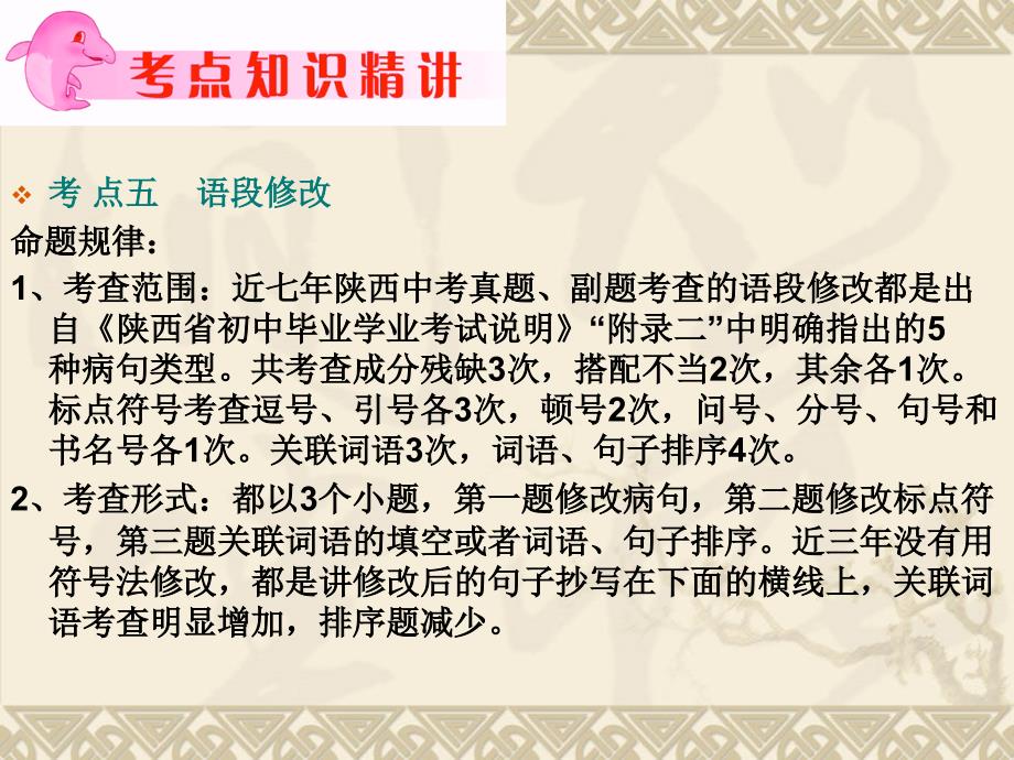 2015中考专题复习第一部分语段修改_第2页