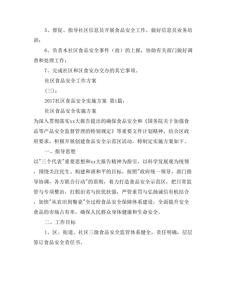 社区食品安全工作_第4页