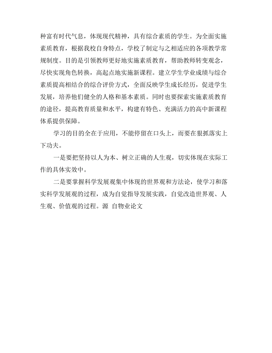 科学发展观心得体会：学习科学发展观做好本职工作_第3页