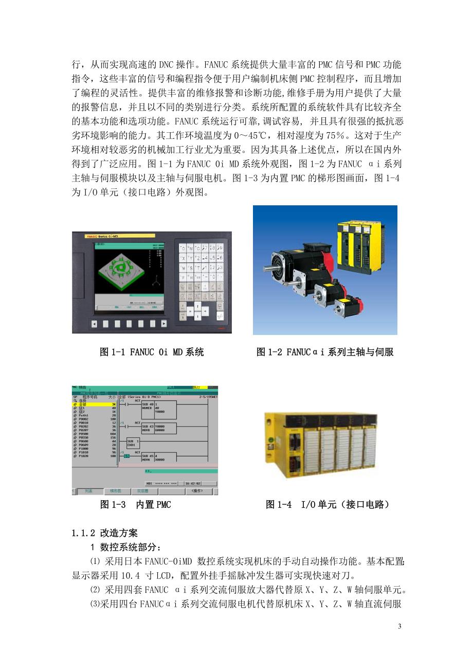 高级技师论文-将老式通用机床改造为数控机床_第3页