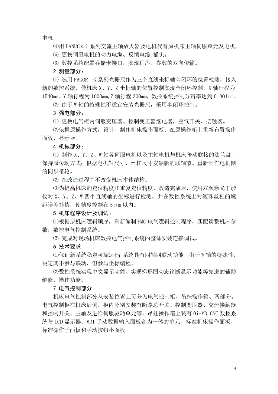 高级技师论文-将老式通用机床改造为数控机床_第4页