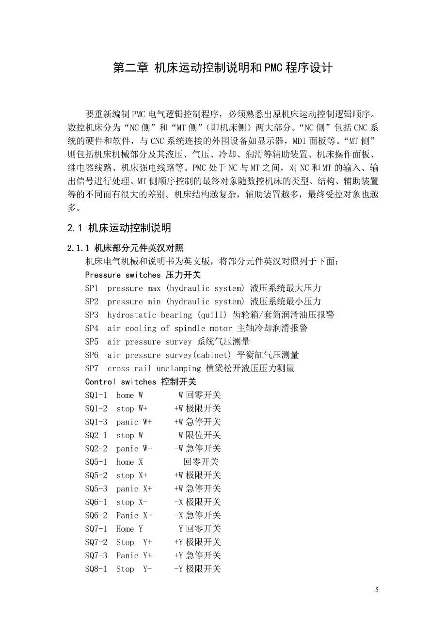 高级技师论文-将老式通用机床改造为数控机床_第5页