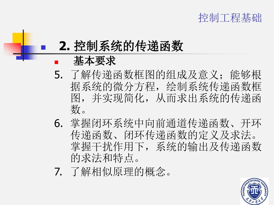 机械控制工程基础课件(2)_第3页