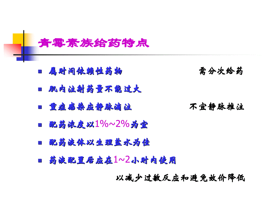 抗菌药物种类和处方书写规范_第4页