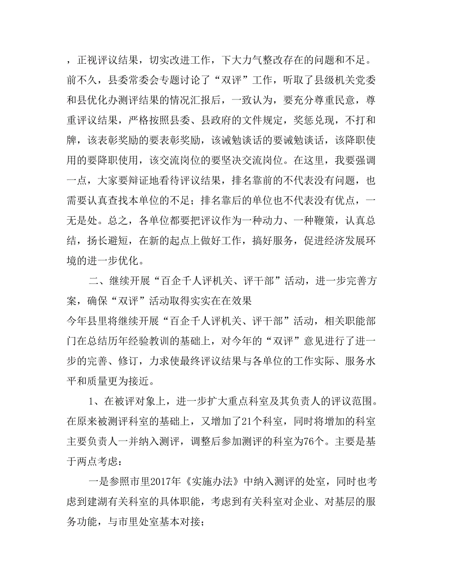 在全县“百企千人评机关、评干部”活动总结表彰会议上的讲话_第3页