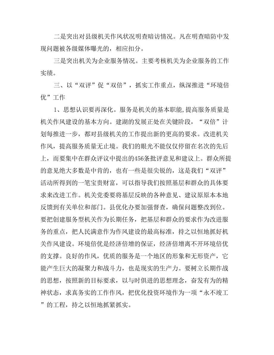 在全县“百企千人评机关、评干部”活动总结表彰会议上的讲话_第5页