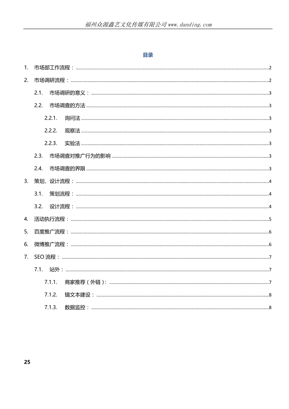 文化传媒有限公司市场部工作流程_第1页