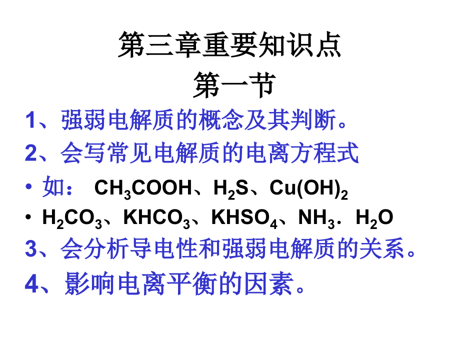 高二化学水溶液中的离子平衡1_第3页