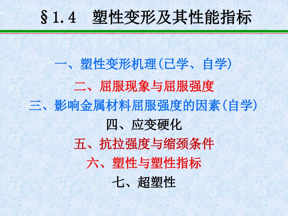 教学课件PPT塑性变形及其性能指标_第2页