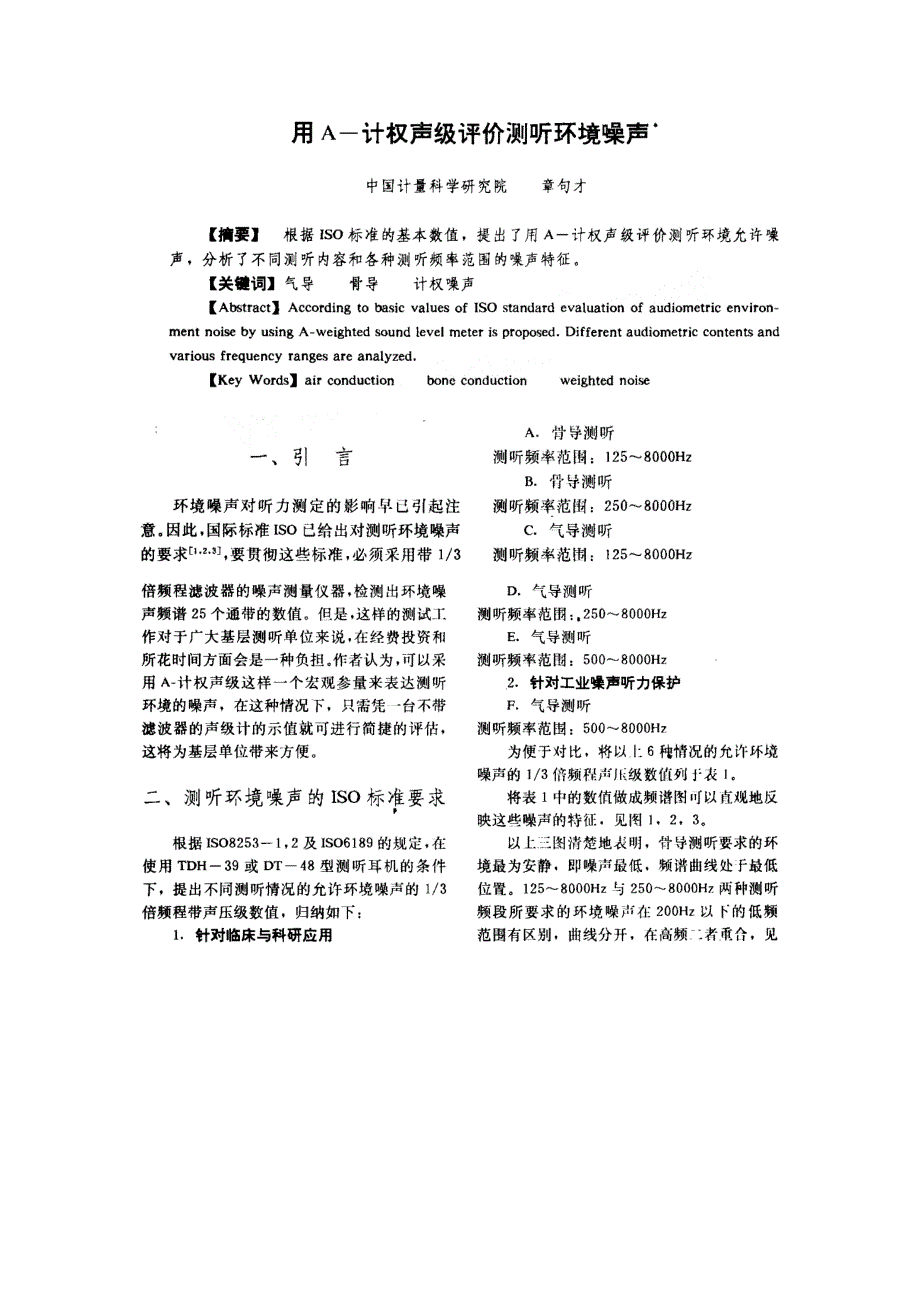 用A-计权声级评价测听环境噪声_第1页