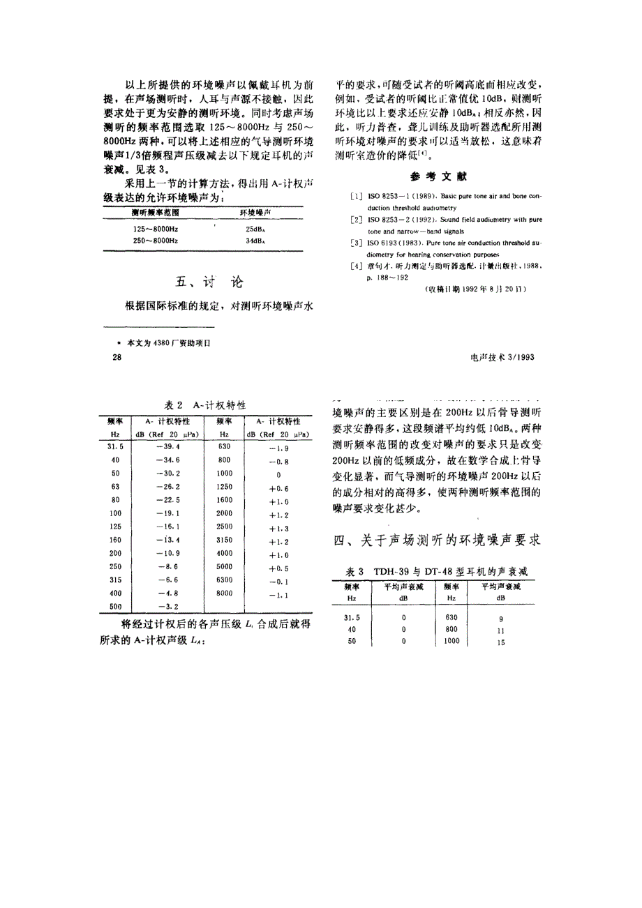 用A-计权声级评价测听环境噪声_第4页