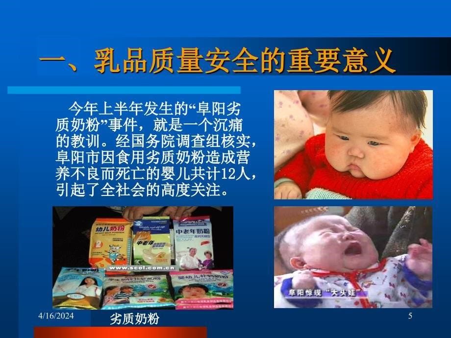 乳品质量安全存在问题与相应对策_第5页