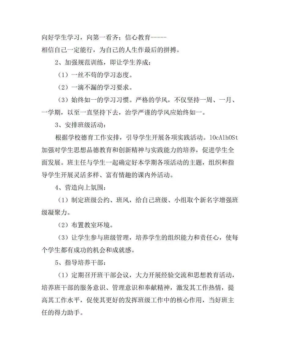 初三上学期教学工作计划_第2页