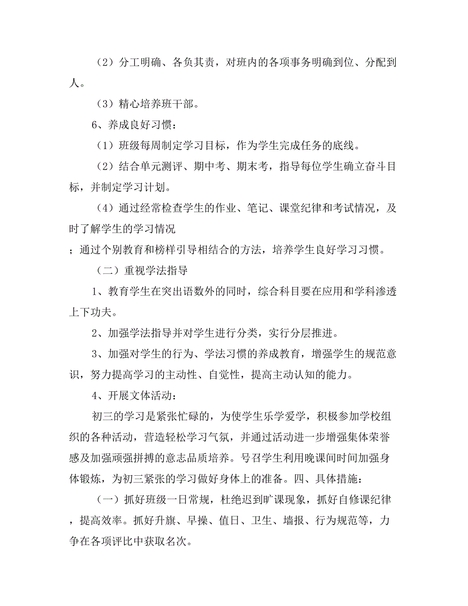 初三上学期教学工作计划_第3页