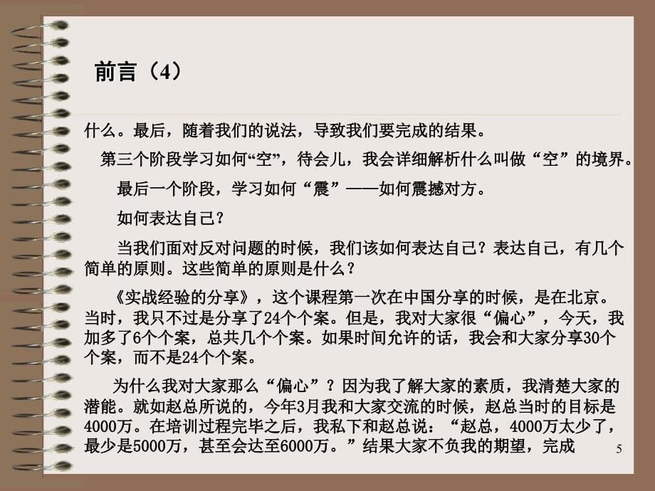 保险大师吴学文实战经验分享_第5页