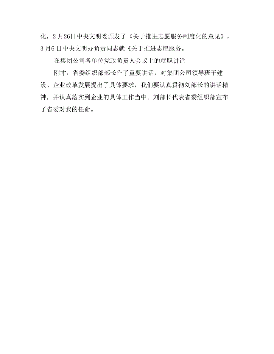 街道双评动员会领导讲话_第3页