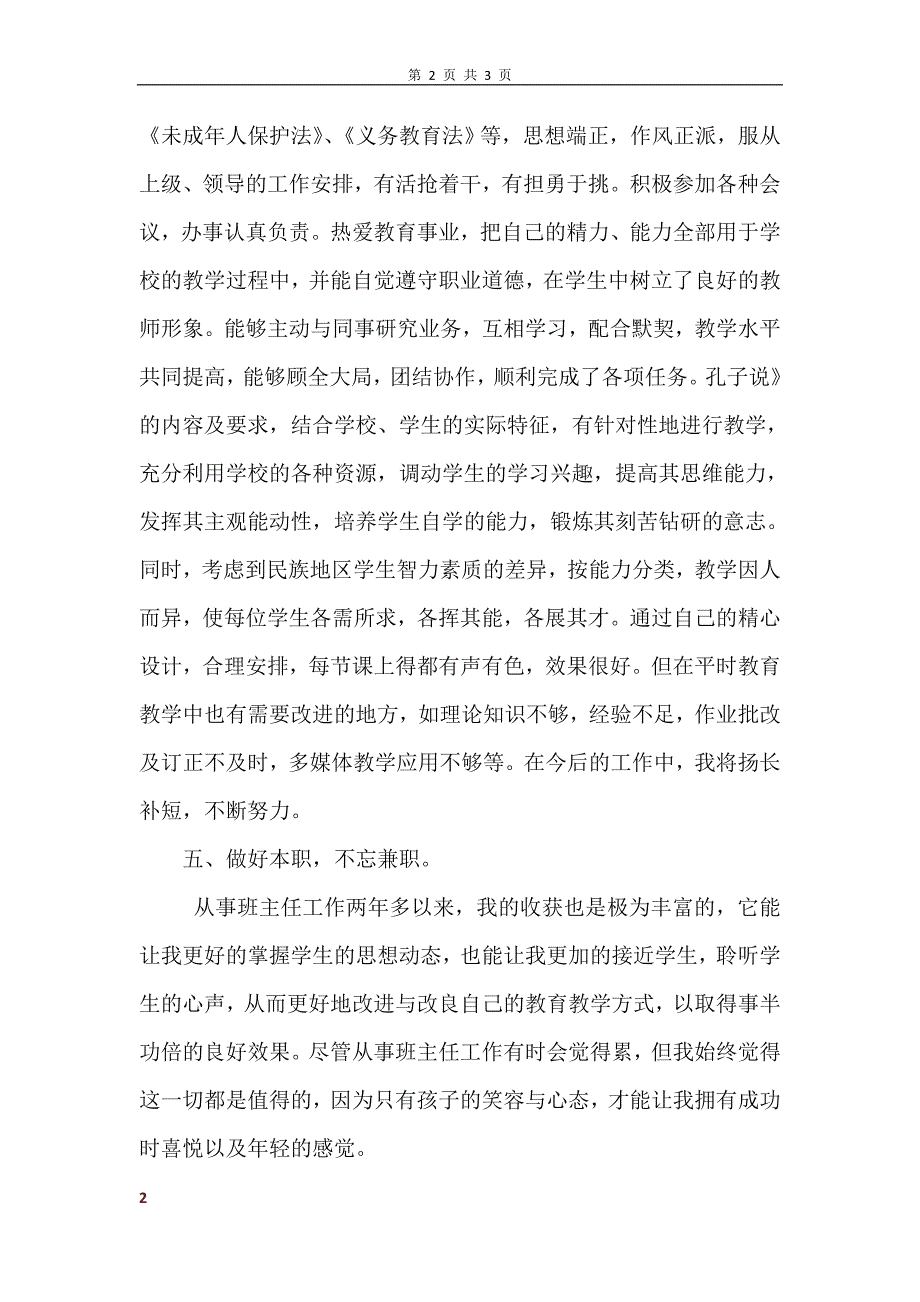 特岗教师评选工作总结_第2页