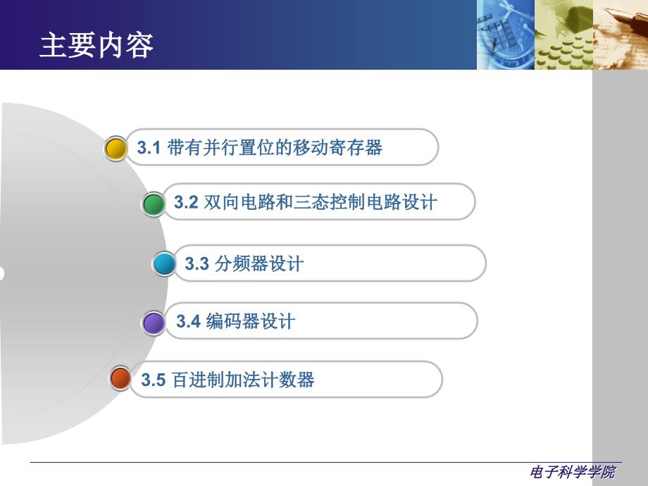 教学课件PPT电路设计应用实例_第2页