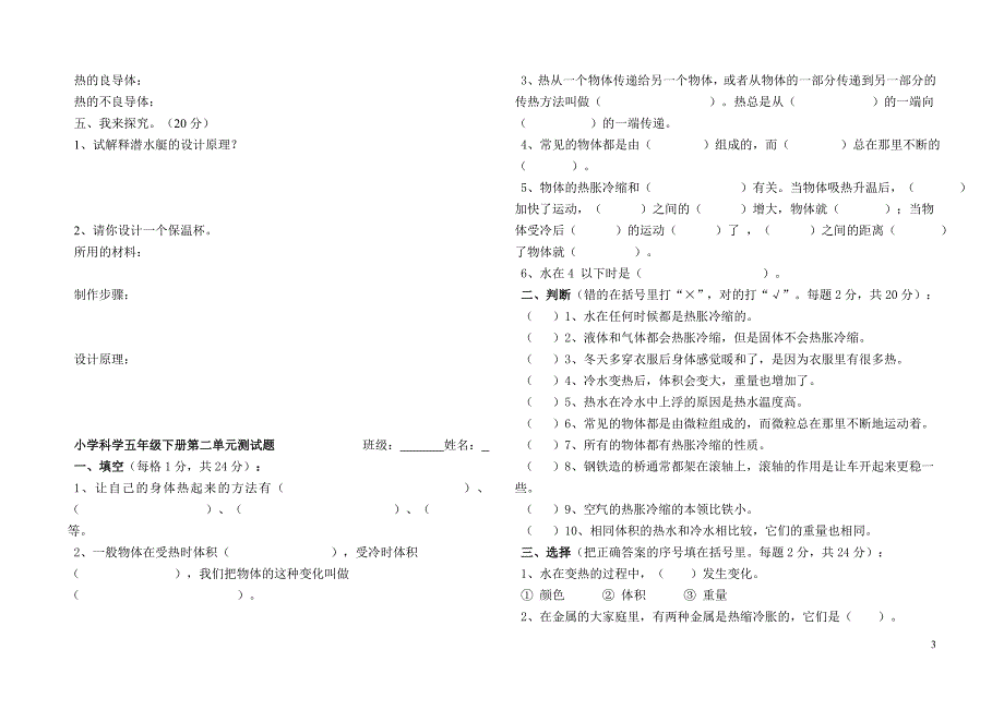 五年级下科学复习资料_第3页