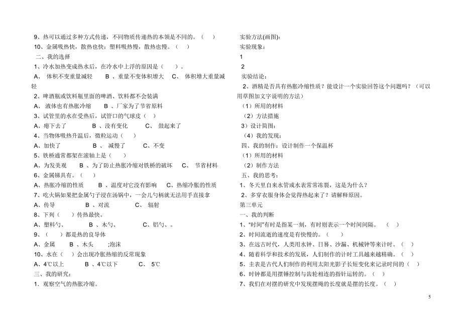 五年级下科学复习资料_第5页