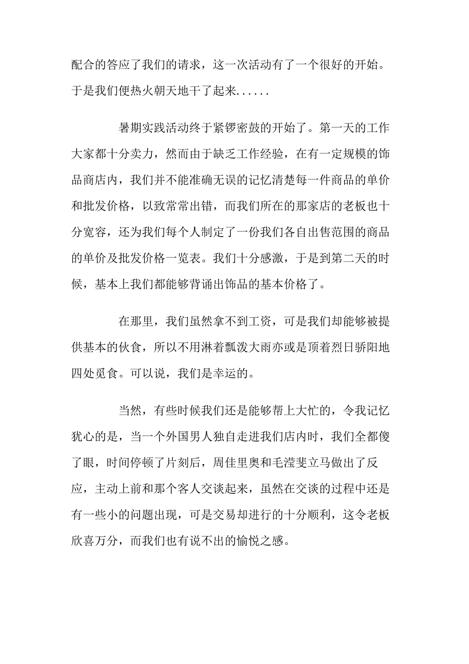 暑期勤工助学社会实践活动总结_第2页