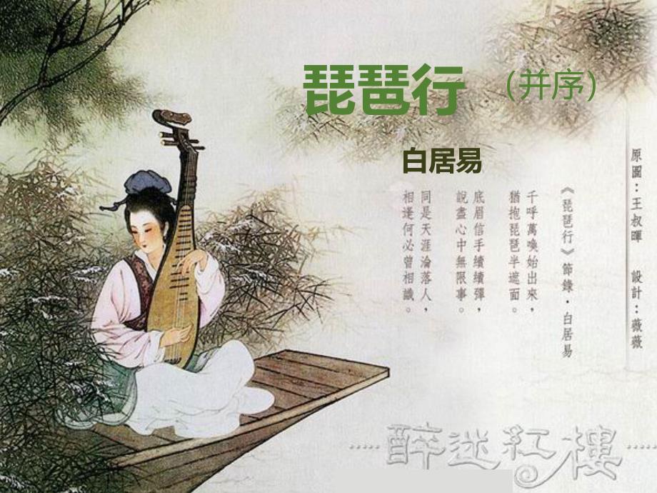 超详细讲解《琵琶行》 白居易_第1页