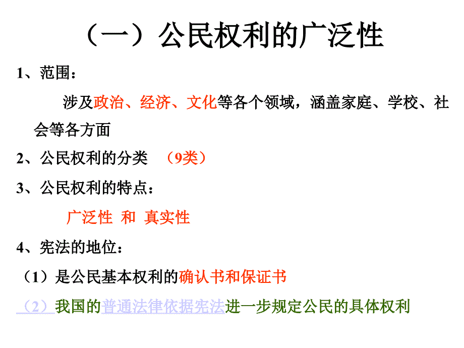 八年级政治国家的主人 广泛的权利1_第4页